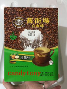 马来西亚 OLDTOWN WHITE旧街场3合1白咖啡榛果味400g/盒 2盒包邮