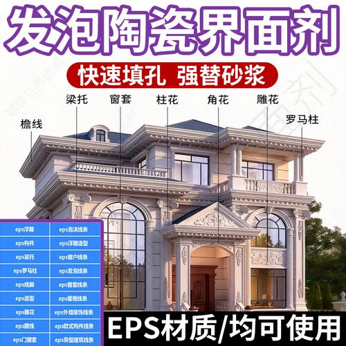 发泡陶瓷界面剂防起灰起沙固沙宝
