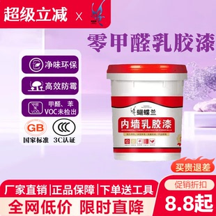 内墙乳胶漆自刷家用墙面翻新防水防霉无甲醛耐候水性白色艺术涂料