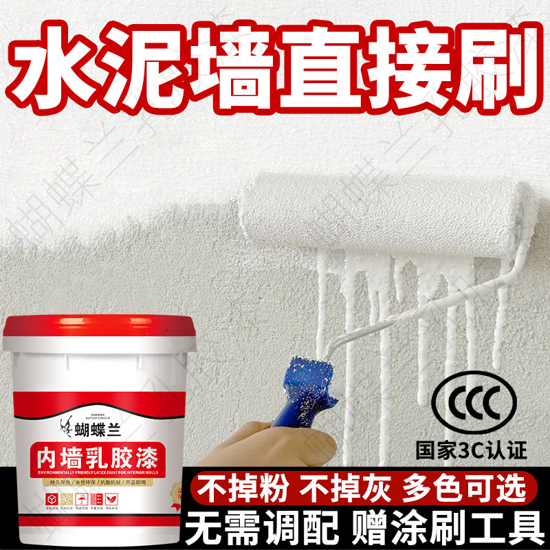 内墙乳胶漆自刷家用墙面翻新防水防霉无甲醛耐候水性白色艺术涂料