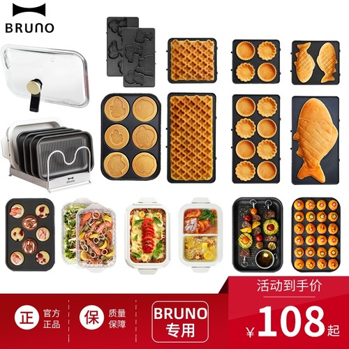 Bruno配件多功能料理锅烤盘