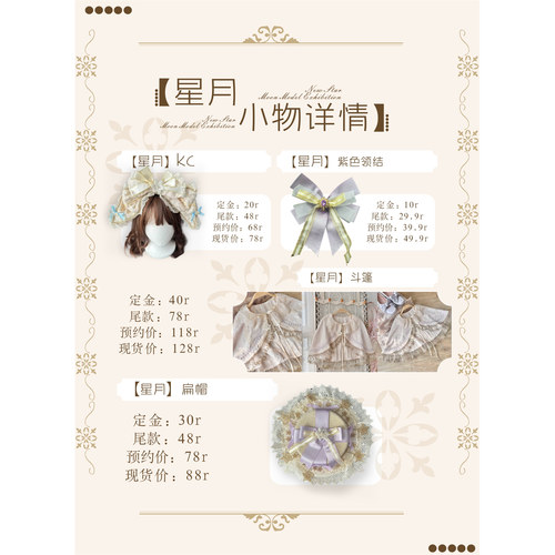 【星月小物】10月11日开定｜原创lolita【熊熊日记BearDiary】
