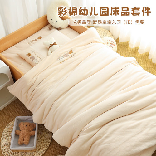 幼儿园纯棉彩棉宝宝午睡套件