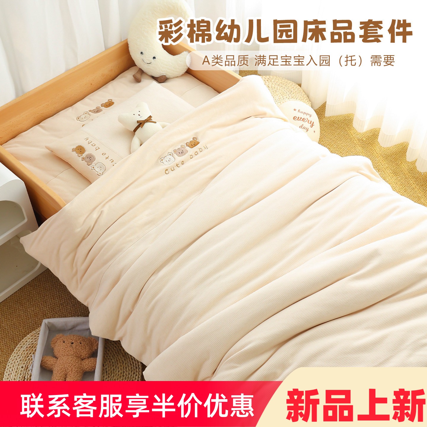 幼儿园纯棉彩棉宝宝午睡套件