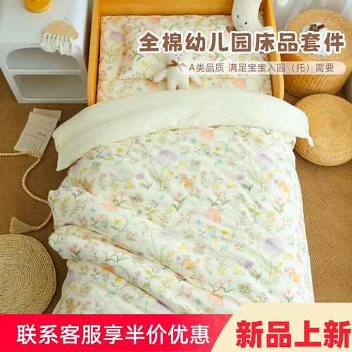 幼儿园纯棉宝宝午睡床品套装