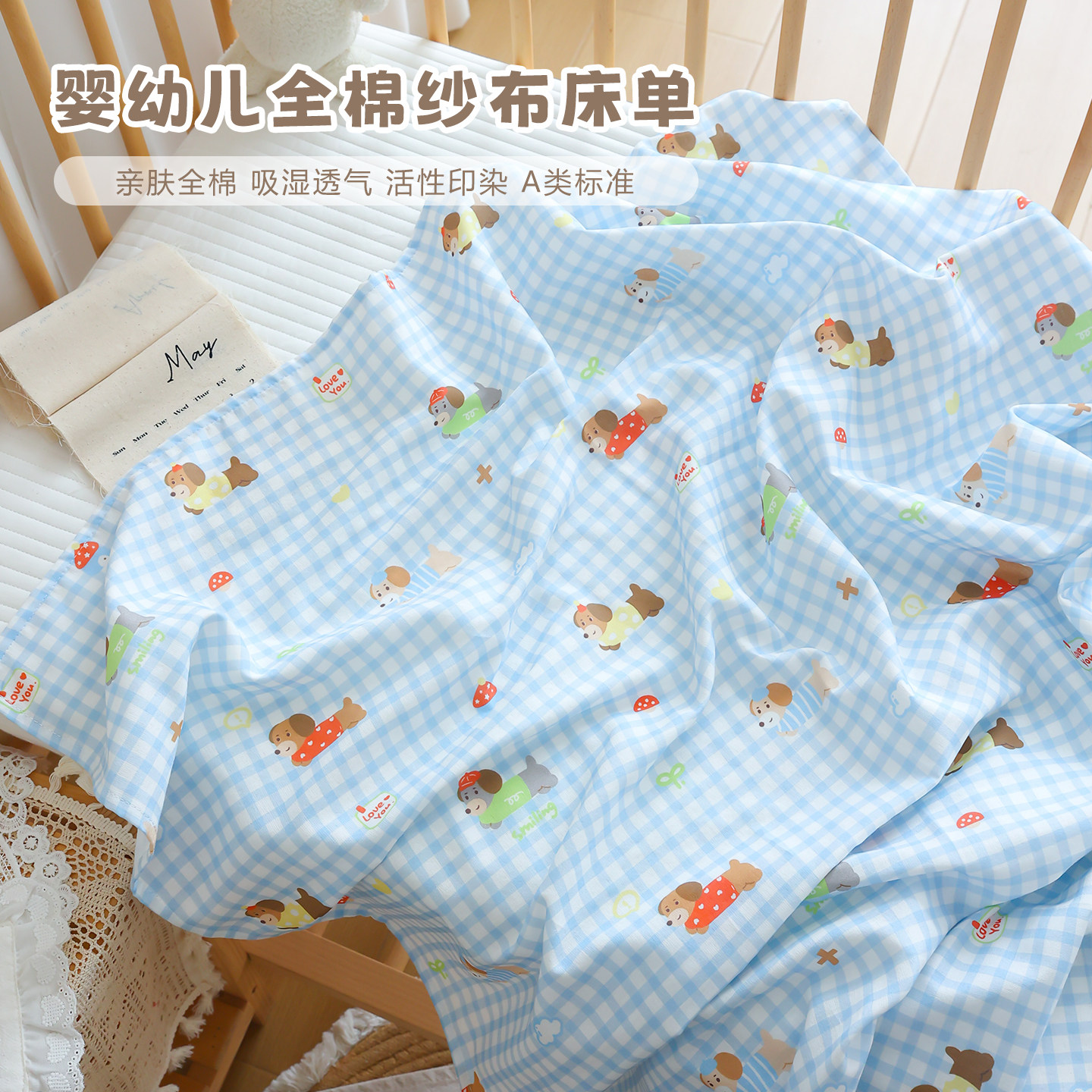 宝宝全棉纱布床单A类新生婴儿床床单儿童拼接床换洗单人床单定制