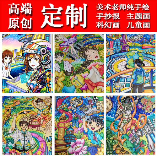 定制儿童画手抄报原创科幻画帮画