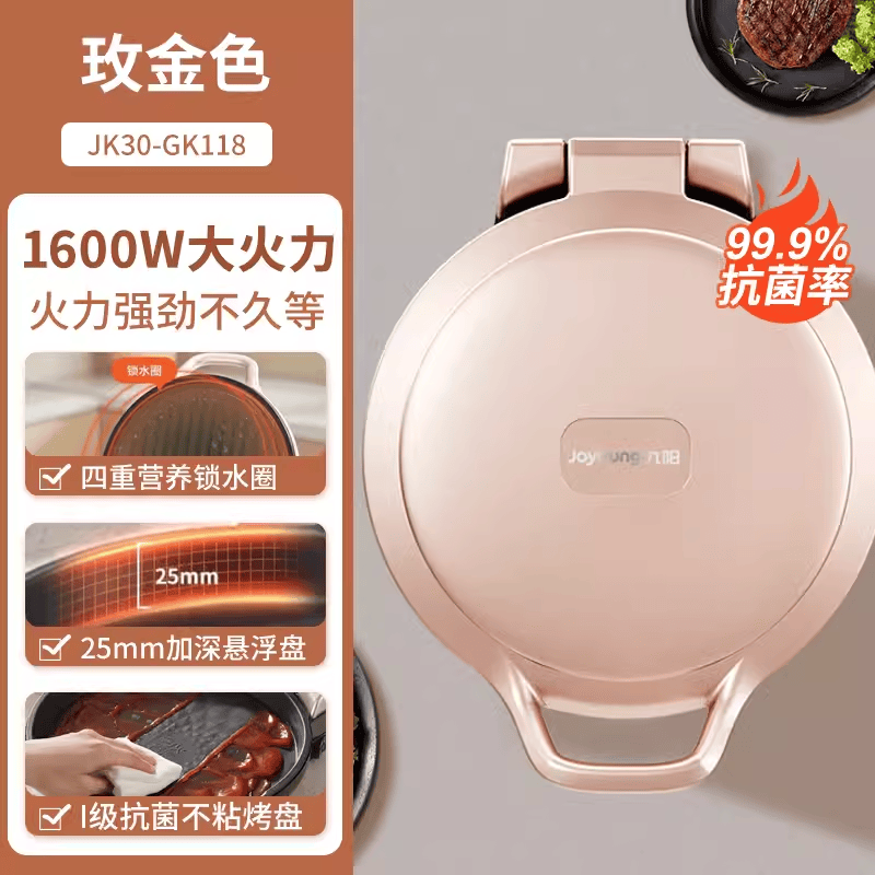 九阳电饼铛家用双面加热煎饼机烙电饼铛/华夫饼机/薄