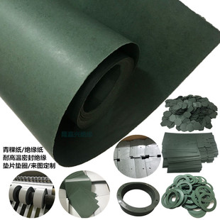 复合青稞纸背胶绝缘垫片电机绝缘纸耐高温青壳纸0.5mm1mm垫圈加工