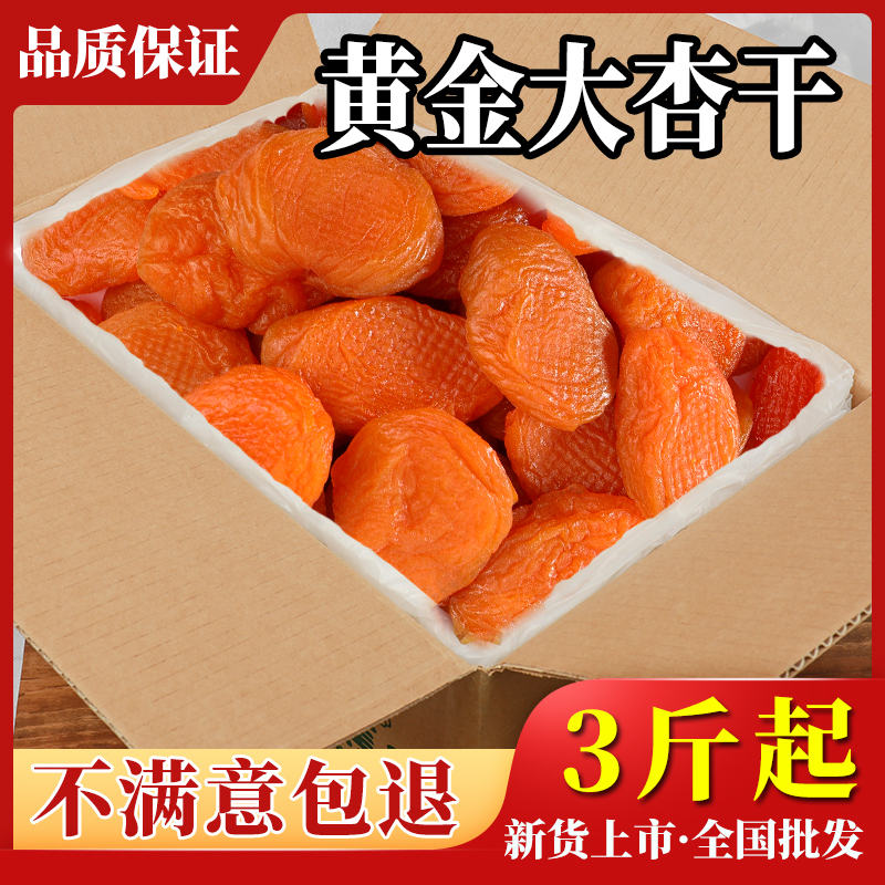 杏干杏肉5斤整箱批发解馋小零食