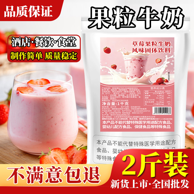 草莓真果粒牛奶粉20斤4批发三珍珠奶茶粉