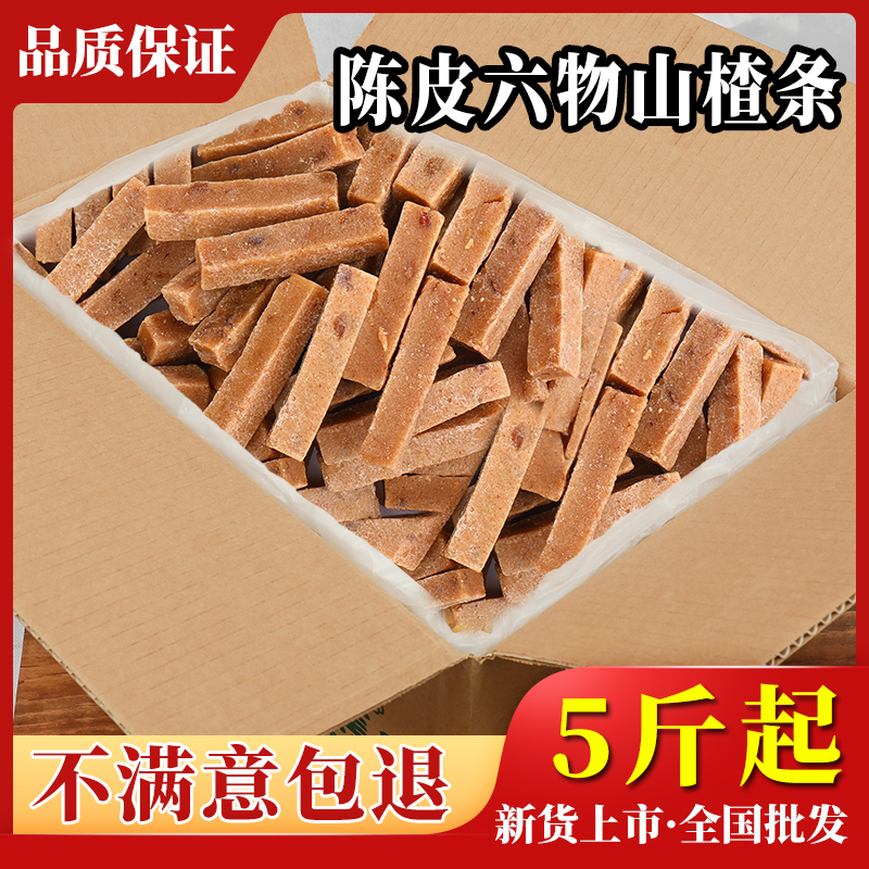 优范陈皮六物山楂条10斤批发