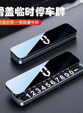 适用于问界AITO/M9/M7/M5新款临时停车牌挪车电话号码牌车内摆件