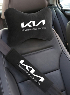 适用于起亚智跑K2 K3 K5索兰托KX7汽车护颈头枕安全带护肩车用品