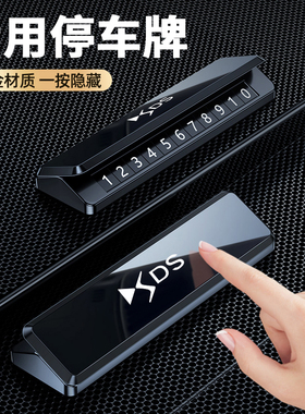 适用于DS9 DS7 DS3 E-TENSE 挪车电话牌车载移车卡车内停车号码牌