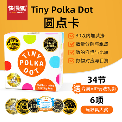 TinyPolkaDot圆点卡儿童益智
