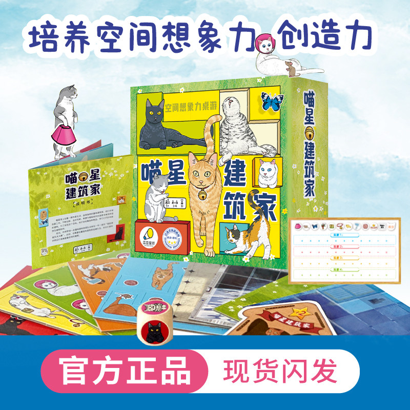 喵星建筑家 正版桌游 空间思维训练儿童早教益智玩具小学生想象力,玩具/童车/益智/积木/模型,儿童桌面游戏类,淘宝优惠券,粉丝福利购,淘宝优惠卷