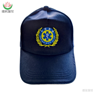 院前急救人员120急诊科医护人员医疗转运工作帽