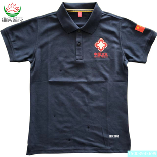 中国卫生T恤衫疾控中心藏蓝色夏装短袖疫情防控演练应急服工作服