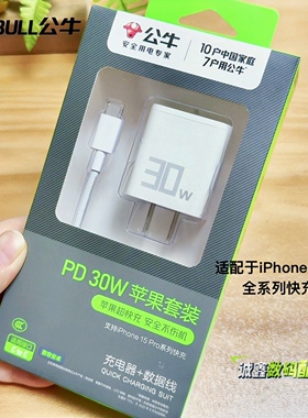 公牛AUB301 30W USB-C插头 双Type-C1.2米编织数据线GNV-AUB201 20W头 适用于iphone1716/16proMax/15全系列
