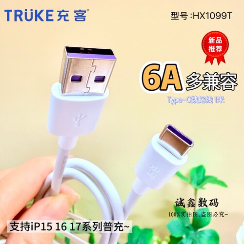 充客HX1099T6A安卓Type-c数据线