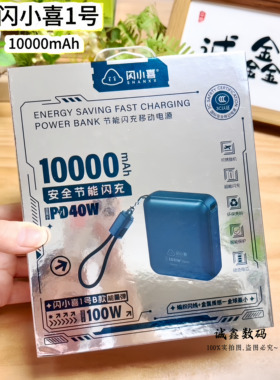 闪小喜15号快充移动电源 1号 3号 4号 5号 7号 8号 13号 3c认证