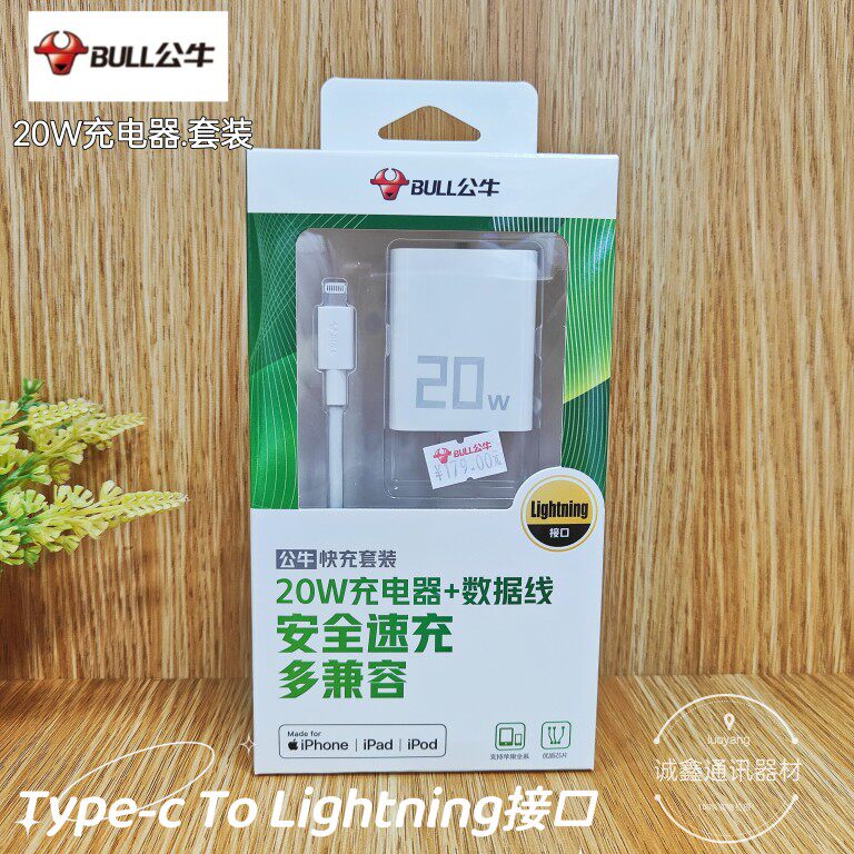 公牛抗折PD快充断数据线 C-Lightning接口USB-C20Wpd充电头 适用于iphone14ProMax 14 12ProMax 13 11 IPAD属于什么档次？