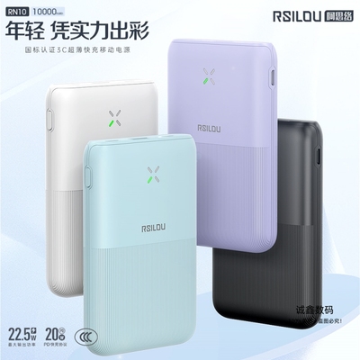 阿思络RN10超薄mini1万快充电源
