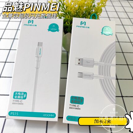 品魅PS15 Type-c 抗折断120W闪充数据线 PS18 5A硅胶软线PS28充电线 适用于华为荣耀OPPO智能手机快速充电器