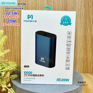 品魅PY06 1万毫安金属mini外观充电宝22.5W+20wPD输出快充可登机