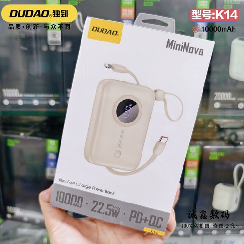 独到K14自带线快充3C移动电源