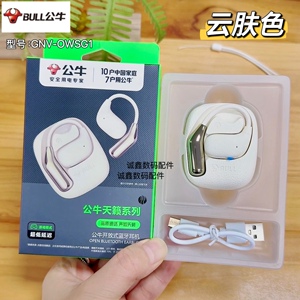 公牛蓝牙耳机OWSG1开放式5.4版本 9H超长续航 耳挂式音乐游戏耳机