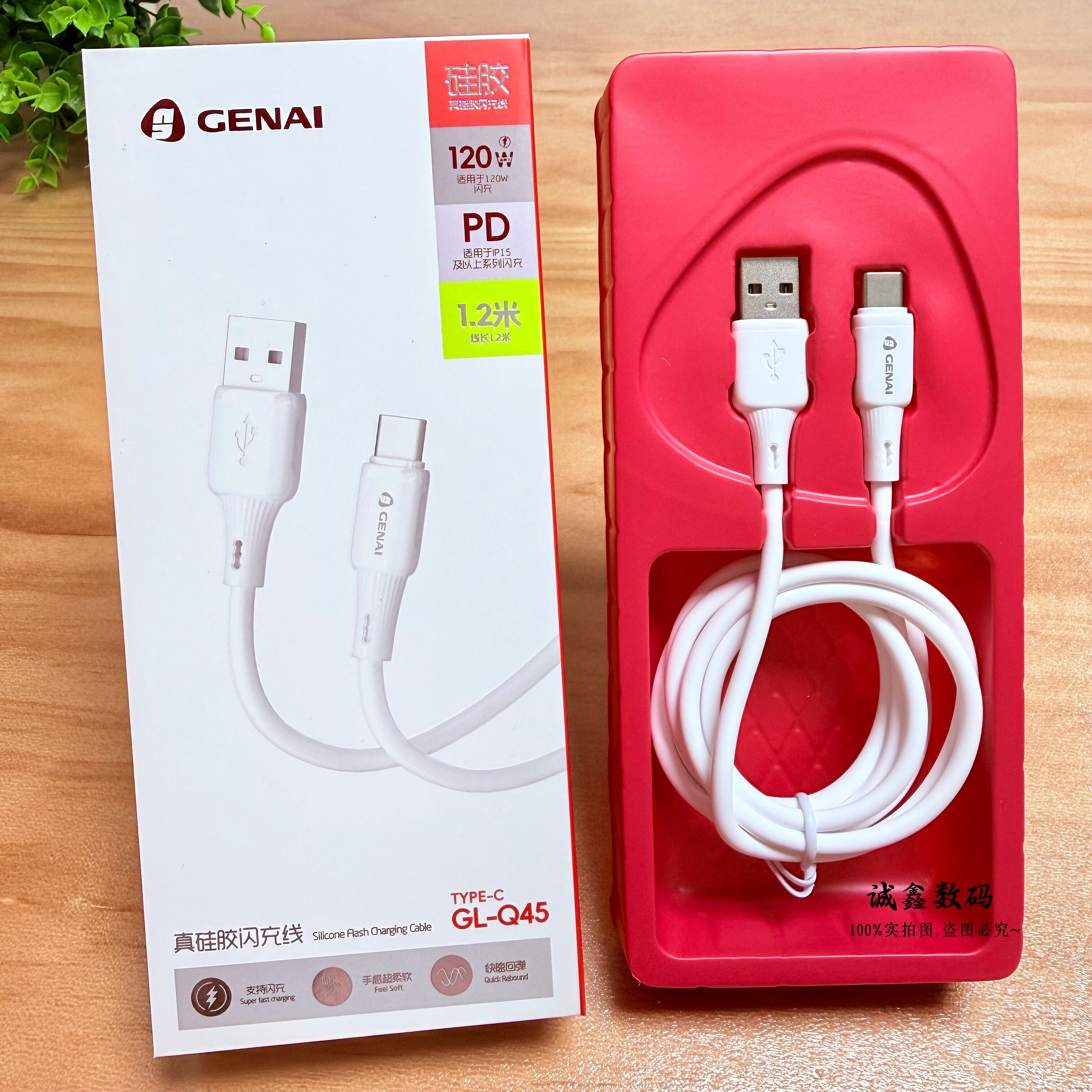 歌奈GL-Q45真硅胶材质6A数据线  USB接口安卓Type C数据线 适用于华为荣耀超级快充  IPhone15~17车载充电