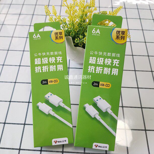新款公牛6A数据线 加长2米闪充线 Type-c接口适用于华为小米手机属于什么档次？