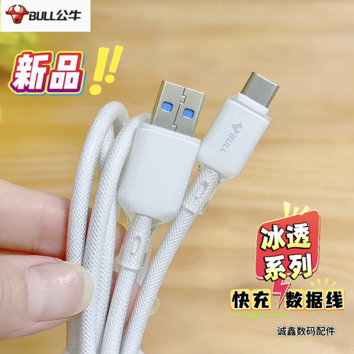 公牛冰透系列6Atypec接口数据线