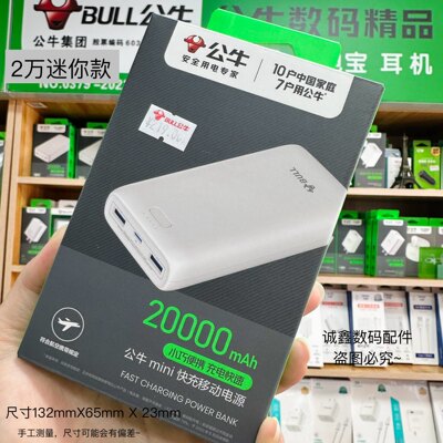 公牛2万毫安快充22.5w+PD20电源