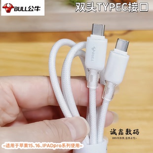 60w c接口CC快充数据线 CtoC 1.2米耐用抗折断数据线 16promaxPD快充 公牛新品 适用于苹果15 冰透系列双type