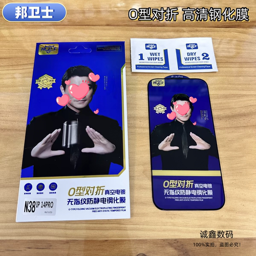 邦卫士防静电高清/防偷窥钢化膜