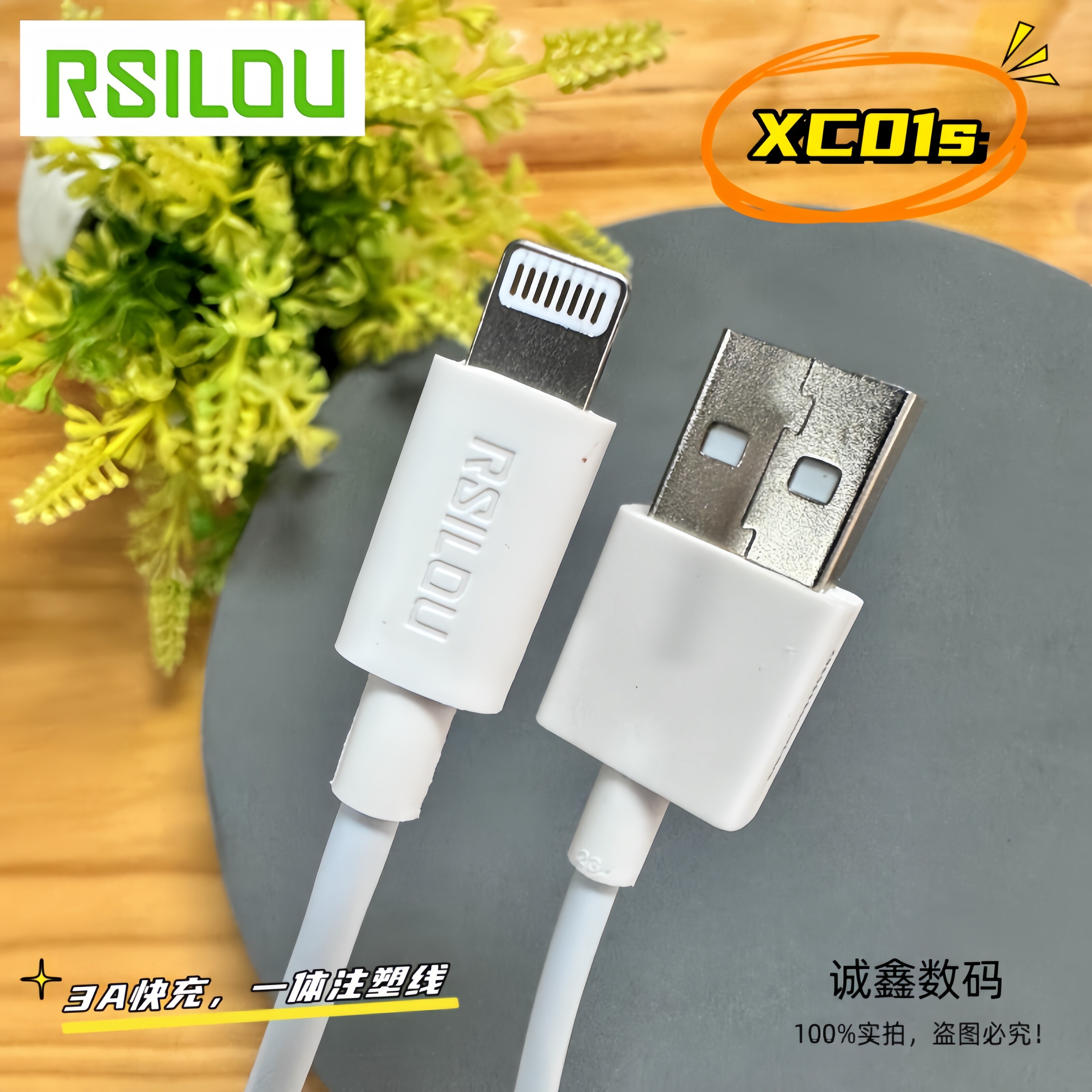 阿思络XC01s3A快充数据线