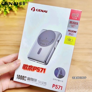歌奈P571 1万毫充电宝 自带线双输出 磁吸无线充电3C认证移动电源