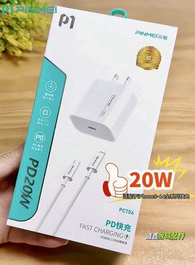品魅PCT06 20W充电头PS11 CL快充数据线PD加长2米快充线 适用于苹果11 12pro 13 14 15 16promaxPD30W快充头