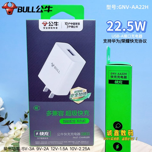 公牛22.5w/33wUSB快充充电器
