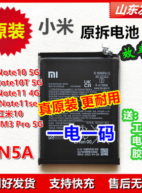 红米原装电池Note114G 11se note10 5G 10T poco M3 pro BN5A适用