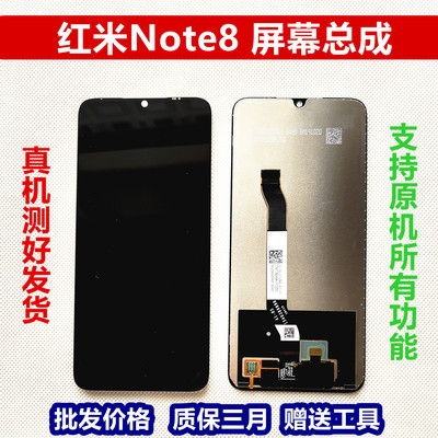 红米Note8屏幕总成 note8原内屏 M1908C3JC内外屏触摸显示适用