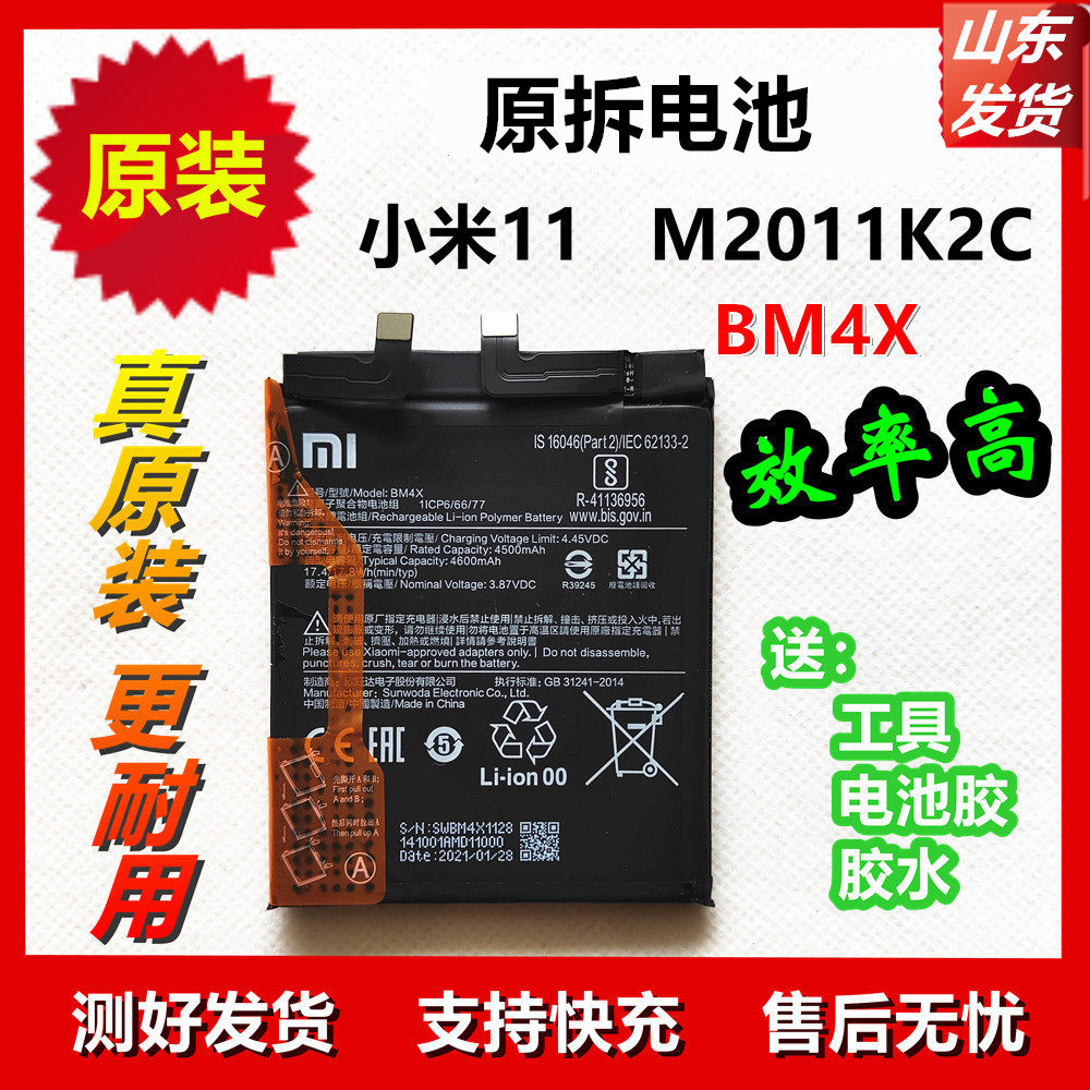 小米原装电池小米11 M2011K2C BM4X 新机电池电板适用