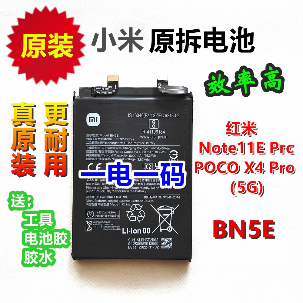 红米原装电池Note11E Pro小米POCO X4 Pro 5G原机电池BN5E 适用