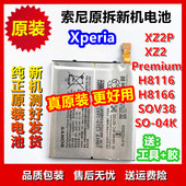 XZ2P电池原装 Premiun H8116H8166 索尼Xperia SOV38SO04K LIP1656