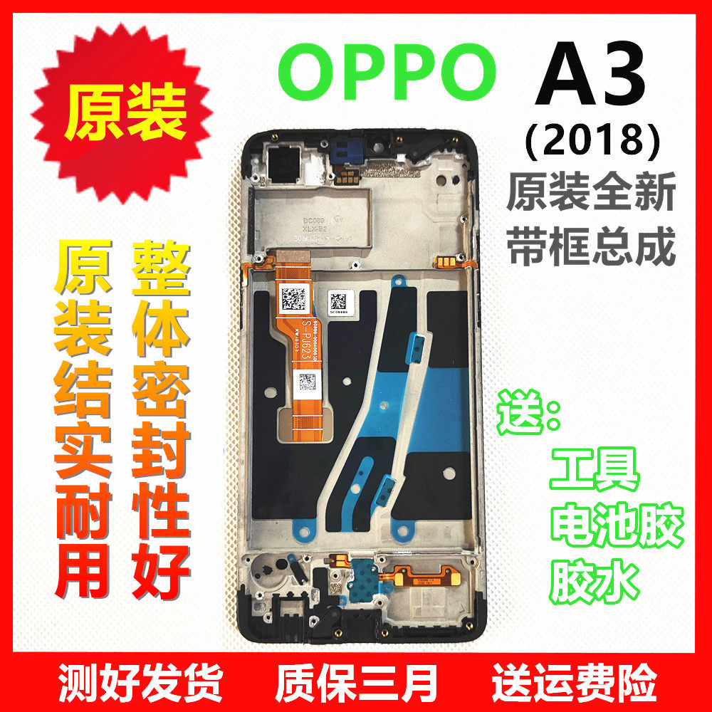 OPPO A3原装全新带框屏幕总成 触摸显示内外屏幕前框支架a3 适用