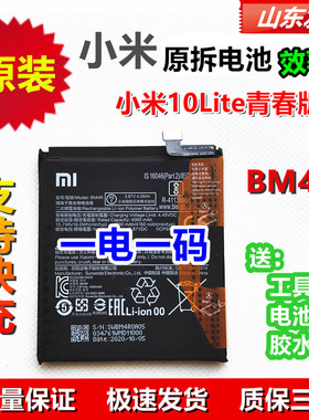 小米10lite青春版原装电池M2002J9E BM4R米10Litezoom适用