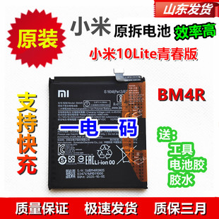 小米10lite青春版原装电池M2002J9E BM4R米10Litezoom适用